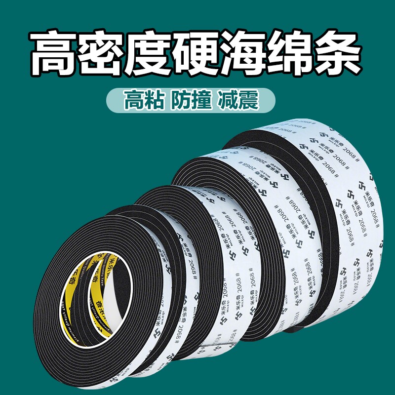 高密度硬海绵条EVA泡绵单面胶带强力高密度工业防撞减震缓冲垫自粘带背胶加厚密封胶条门窗缝隙填补密封条图片