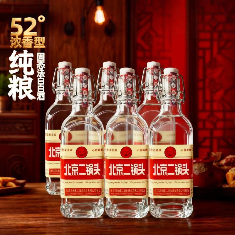 52度北京二锅头酒500ml*6瓶经典方瓶浓香型出口型纯粮酿造口粮酒