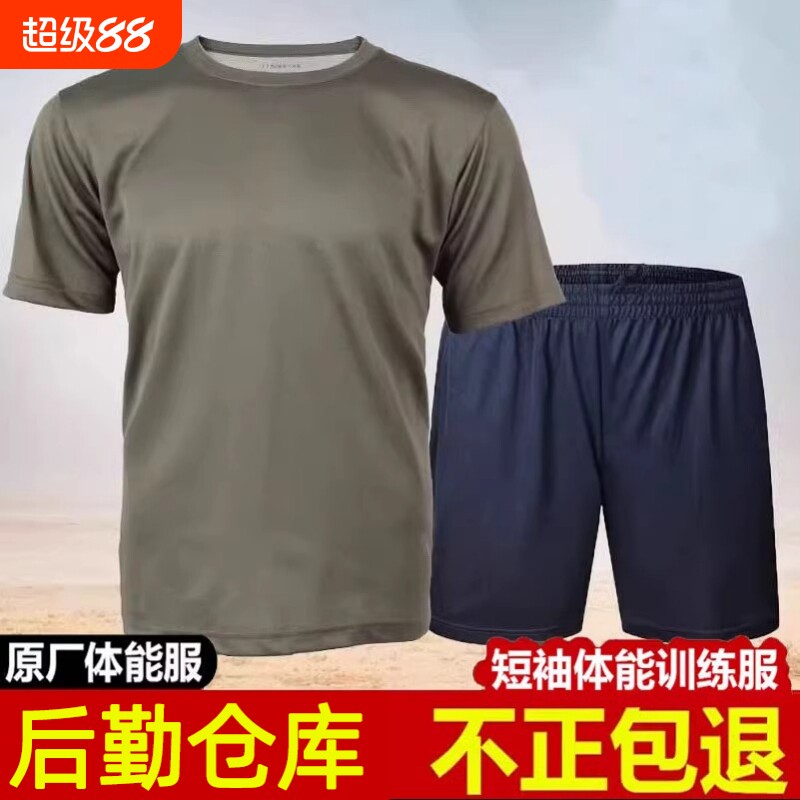 原厂体能训练服短袖套装健身运动速干体能服短袖上衣短裤军训t恤
