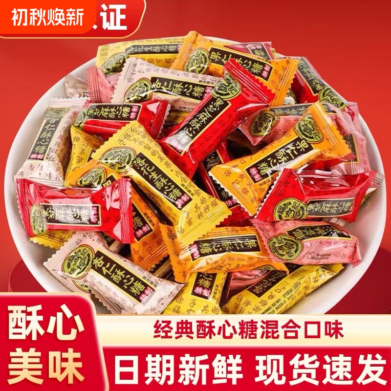 徐福记酥心糖混合袋装结婚喜糖黑芝麻花生果仁椰蓉糖果年货节