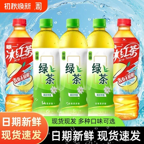 统一冰红茶柠檬味红茶饮料500ml/1L绿茶海之言饮品瓶装茶夏季饮料