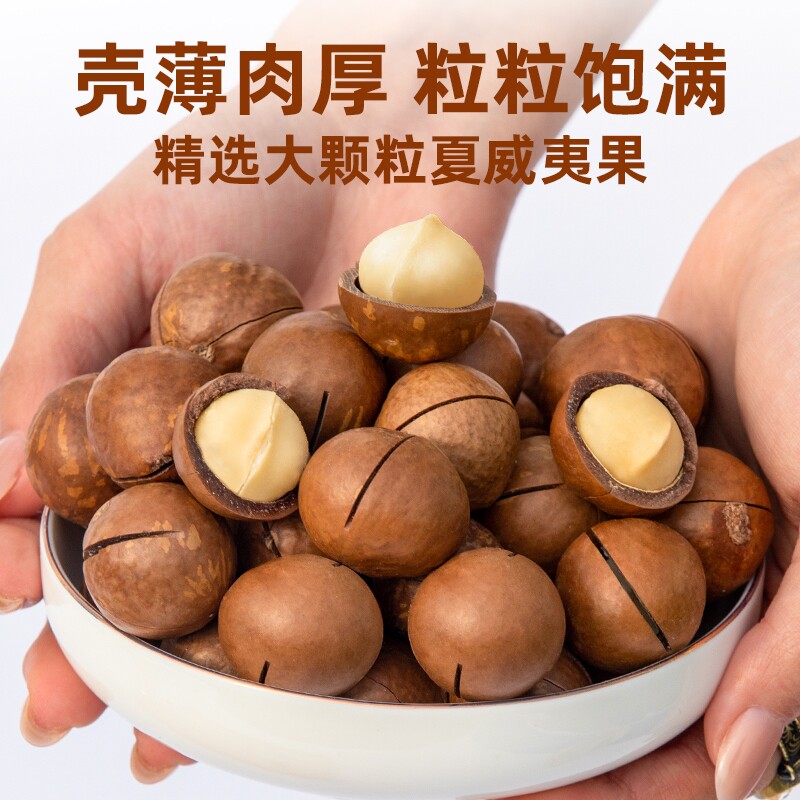 夏威夷果奶香味奶油夏威夷果坚果批发炒货休闲零食干果云南正品