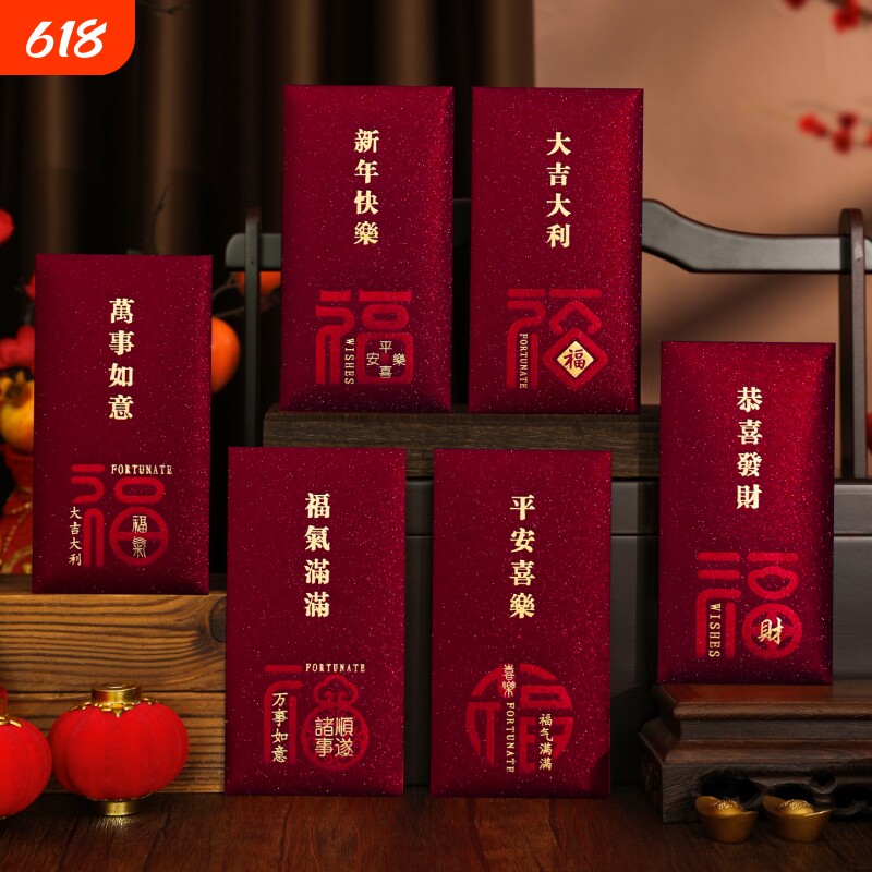 新款轻奢复古新年红包
