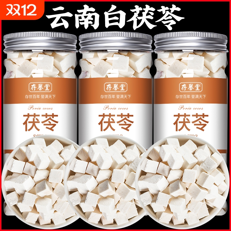 土茯苓白茯苓块云南茯苓丁正品中药材茯苓粉伏苓干旗舰店白茯苓粉