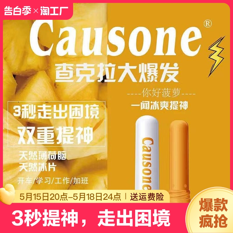 学生鼻吸棒Causone/超爽