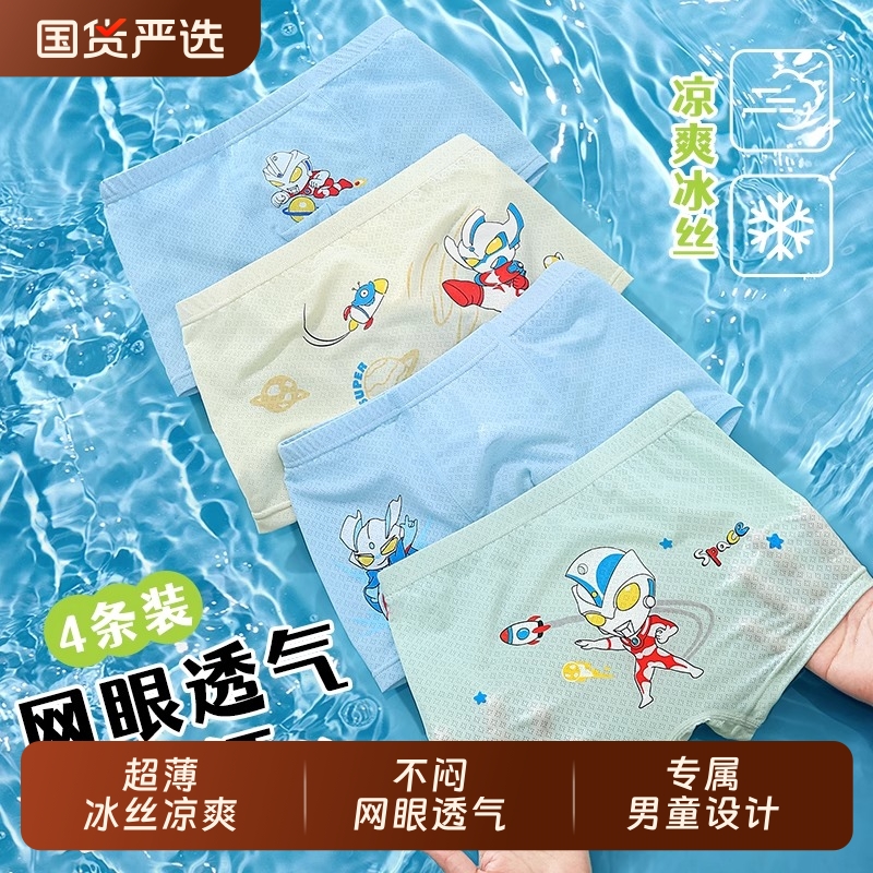 儿童内裤男童冰丝薄款奥特曼平角裤卡通宝宝四角底裤抑菌男孩短裤
