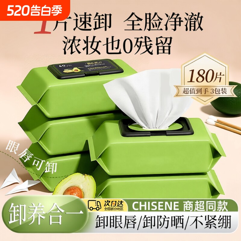 卸妆湿巾纸牛油果不刺激抽取式官方正品独立包装眼唇脸三合一大包