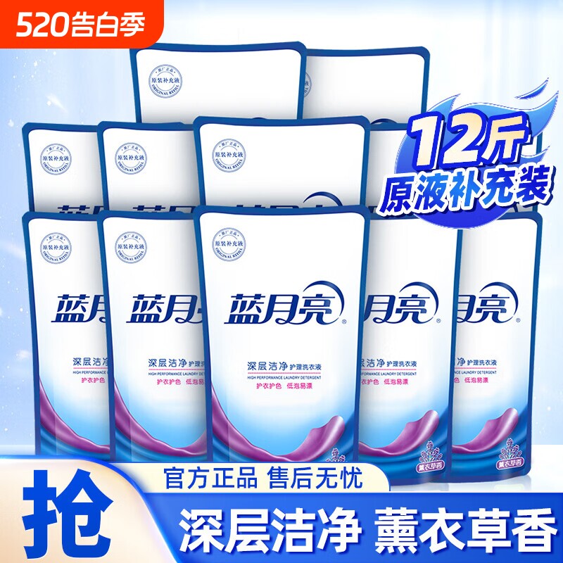 蓝月亮洗衣液薰衣草香深层洁净去污去渍低泡易漂温和配方补充装