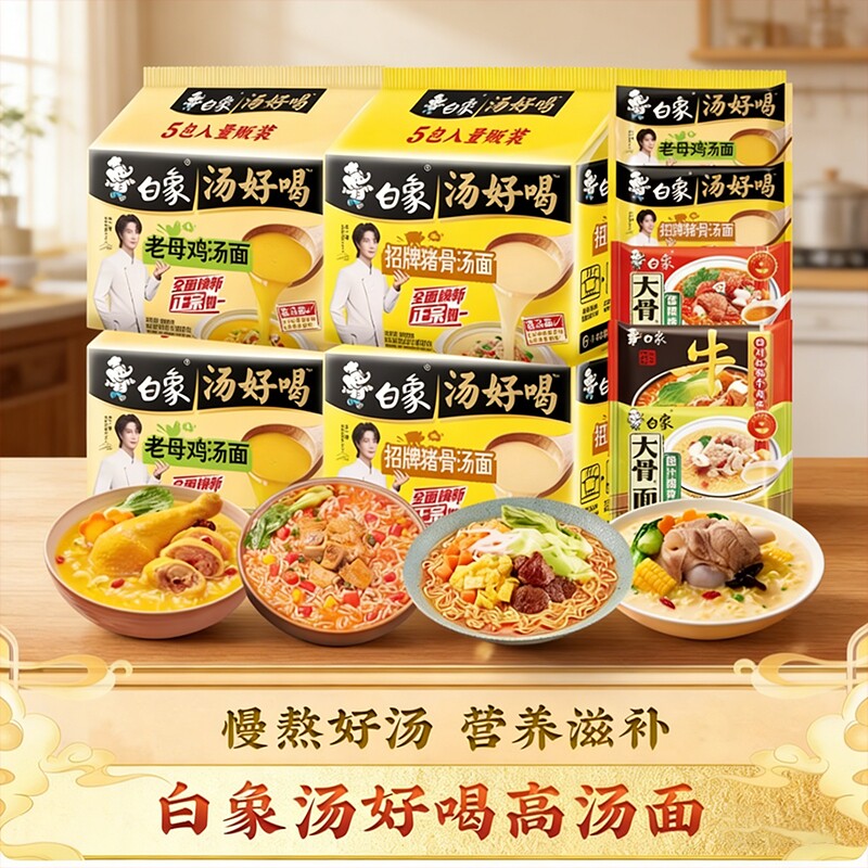 白象汤大骨方便面袋装汤好喝宿舍速食老母鸡猪骨整箱汤面牛肉汤