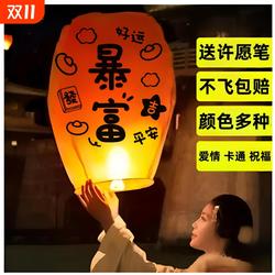 2025新款孔明灯中秋节大号安全型阻燃加厚新年许愿灯元旦创意天灯