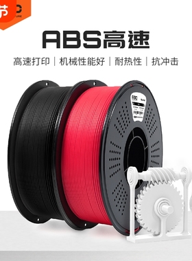 R3D适用拓竹3d打印机abs耗材打印耗材1.75mm 高速打印耗材高韧性高强度高耐磨环保1kg装