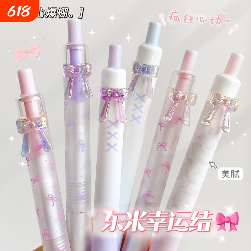 甜美配色！东米851A幸运结按动中性笔ins风少女心考试黑笔刷题