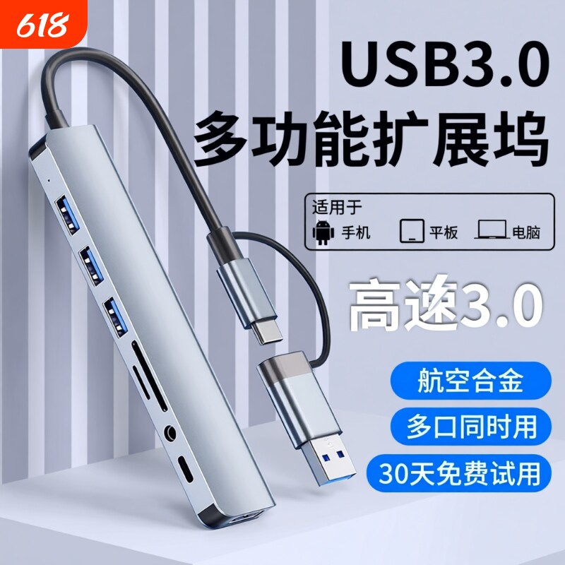 usb3.0扩展器拓展坞多口typec带供电转换usb分线器hub集线多接口转接头适用华为苹果笔记本电脑iPad11平板