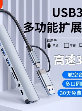 usb3.0扩展器拓展坞多口typec带供电转换usb分线器hub集线多接口转接头适用华为苹果笔记本电脑iPad11平板