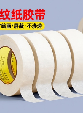 美纹纸胶带墙面无痕批发专用用喷漆纸胶布贴墙美缝纸用漆白色拼豆拼图熨烫保护模板不留胶门窗封箱不留痕缝隙
