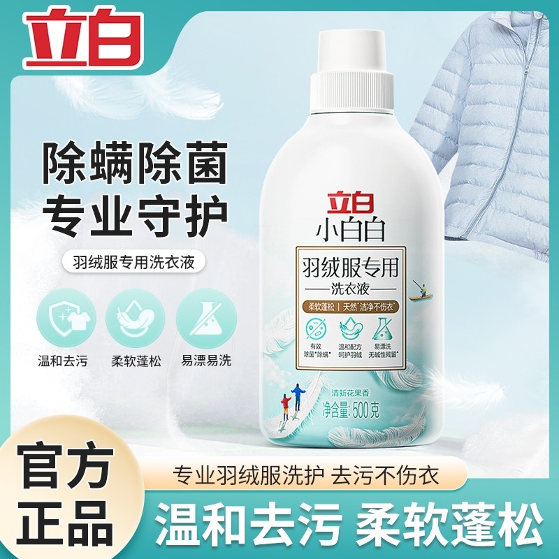 立白小白白羽绒服洗衣液机洗蓬松洗涤剂羊毛手洗洗衣机羽绒衣去渍,洗护清洁剂/卫生巾/纸/香薰,常规洗衣液,淘宝优惠券,粉丝福利购,淘宝优惠卷