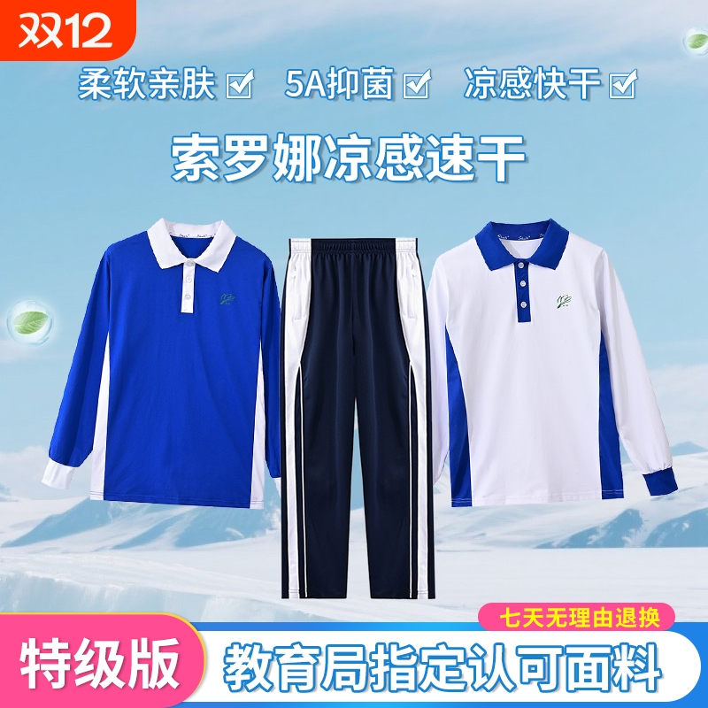 深圳校服升级版春秋涤纶棉套装