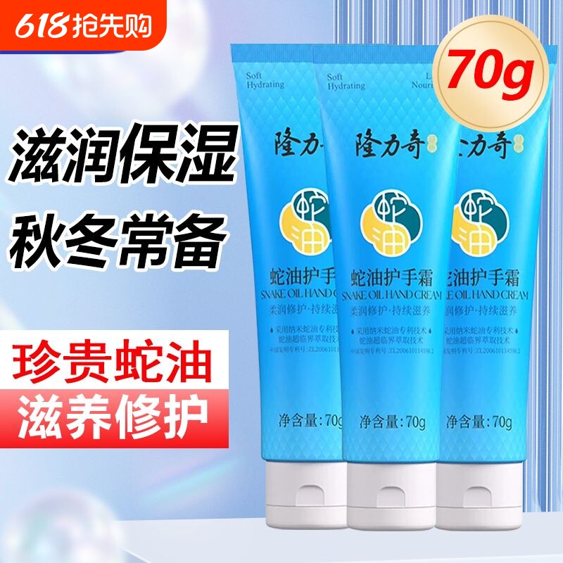 隆力奇护手霜蛇油老牌子秋冬季滋润保湿修护缓解干燥男女家庭常备