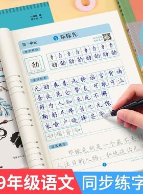 七八九年级语文字帖上册下册同步人教版初中生中文初一衡水体中文手写硬笔正楷初中钢笔古诗词练字帖中学生楷书临摹硬笔练字本神器