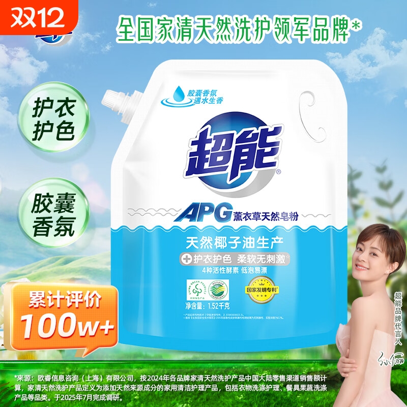 超能 APG天然皂粉 薰衣草香 护衣护色 柔软无刺激多规格