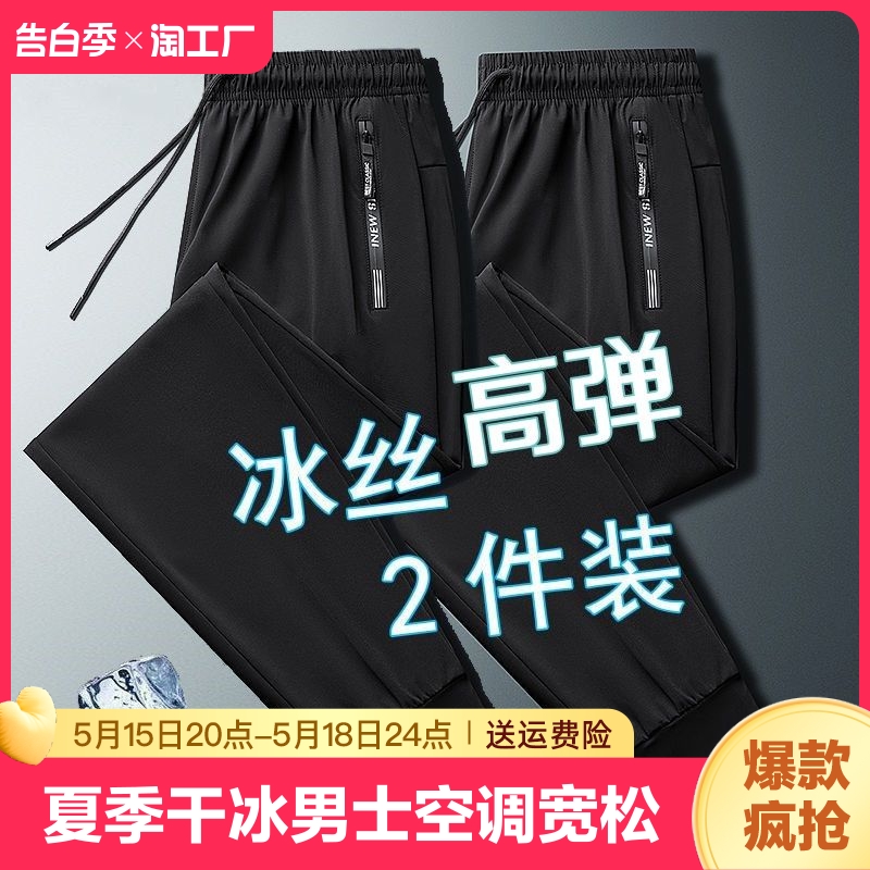 夏季速干冰丝休闲裤男士空调裤宽松直筒裤高弹力运动裤纯色束脚裤