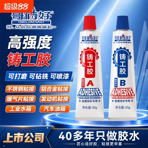 铸工胶耐高温电焊胶粘金属专用