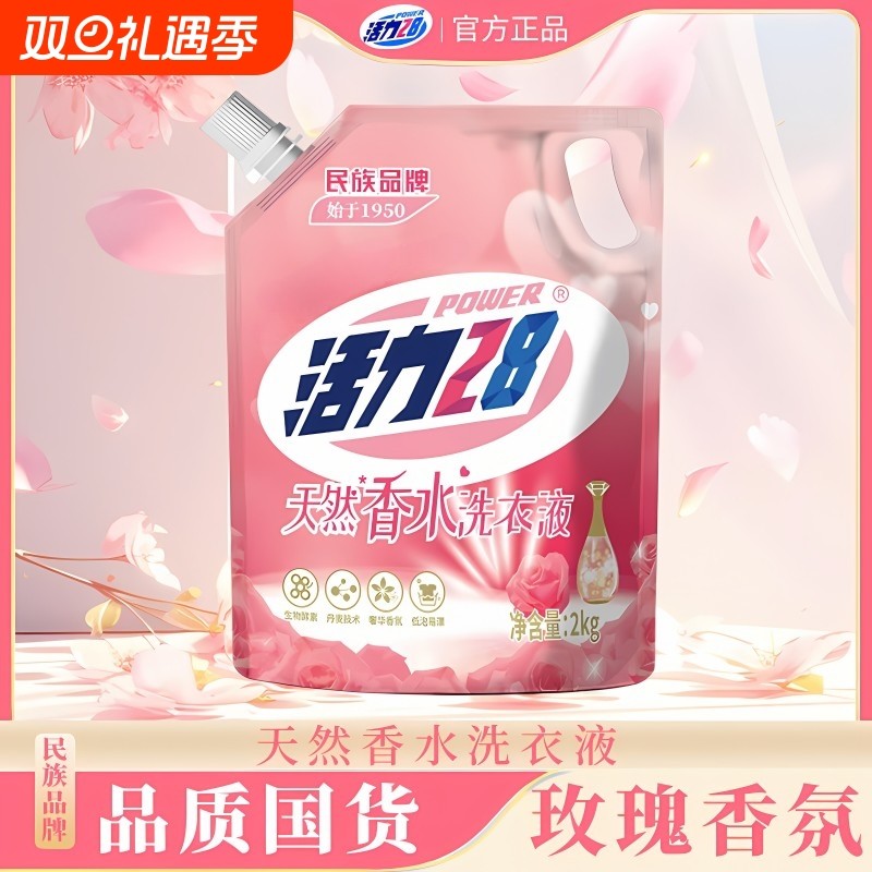 活力28天然香水洗衣液2kg玫瑰持久留香家庭实惠袋装家用宿舍新品