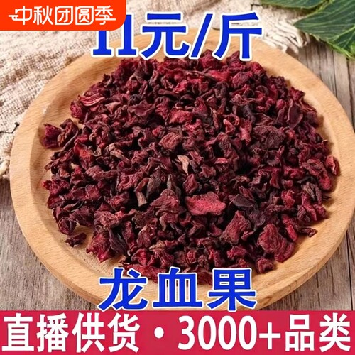 火焰参 龙血果 玉容丹正宗云南火焰参 量大从优 一手货源
