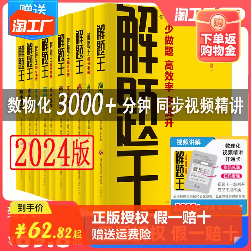 2024版解题王高中数学物理化学生物语文英语新教材新高考学霸刷题笔记提分手册高中知识经典例题视频讲解张文龙主编高中解题王数学属于什么档次？