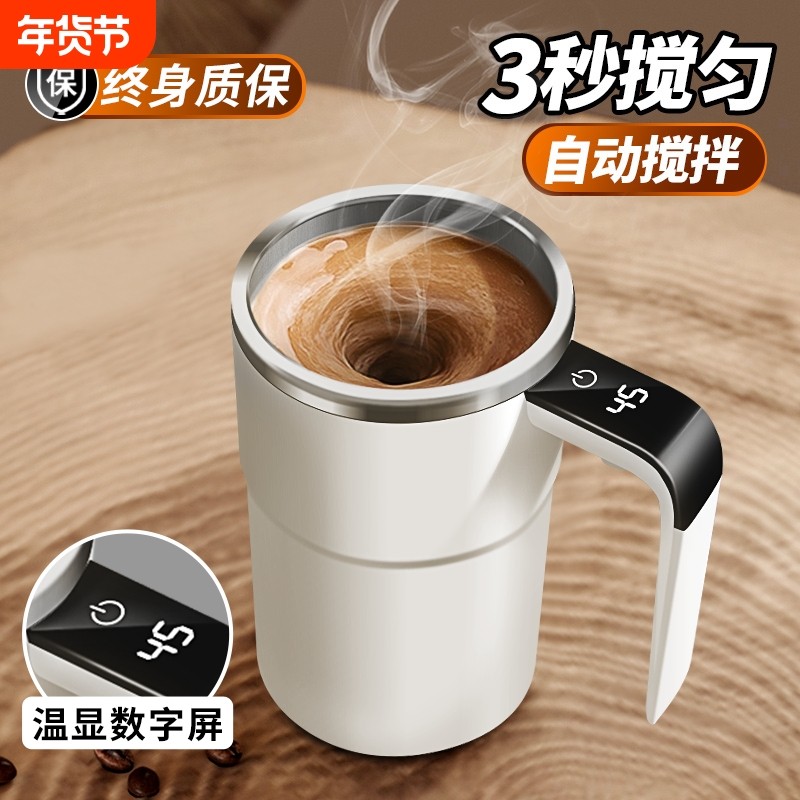 2025新款电动搅拌杯咖啡杯子全自动磁力冲泡牛奶粉豆浆充电蛋白粉