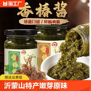 沂蒙山特产香椿嫩芽酱下饭菜嫩芽香椿酱拌面拌饭辣椒酱原味香辣酱