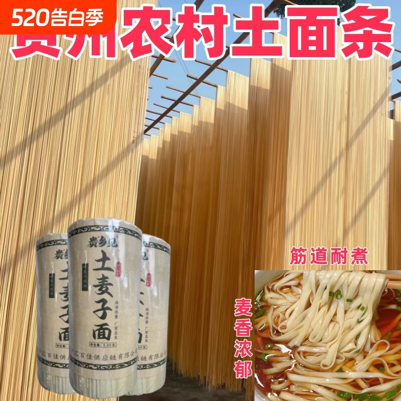 贵州特产正宗碱水面土麦子面条挂面土面碱面宽面面食拌面