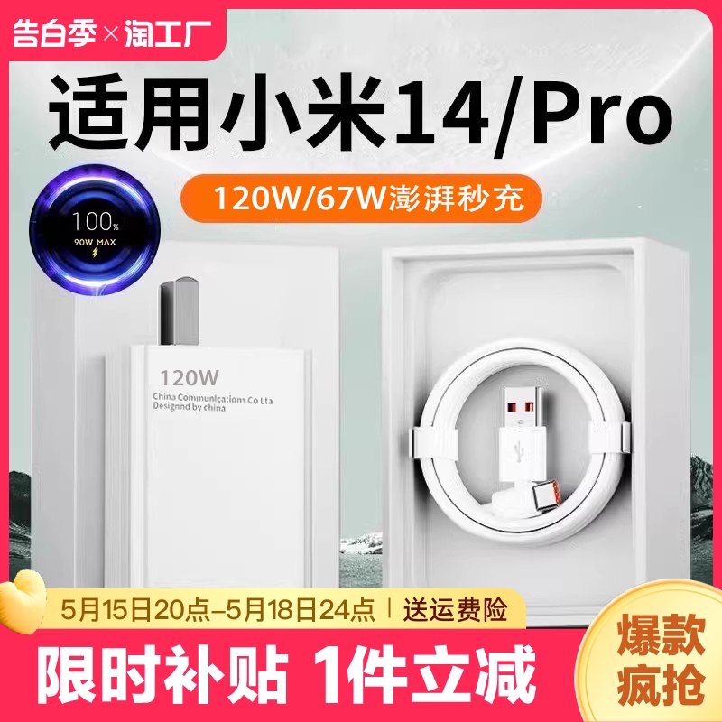 官方正品适用小米14充电器120W头