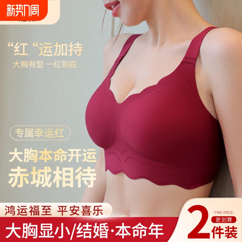 罗丽丝本命年红色内衣套装女2026马年大胸显小大码提拉聚拢防下垂