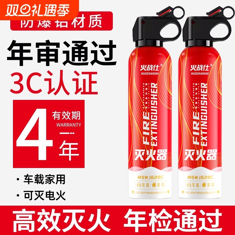 车载灭火器正品车用私家车水基型家用小型2025新款3c消防年检审