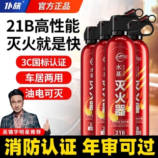 仆旅车载灭火器车用水基耐高温防爆小型便携式 私家家用 3c认证正品