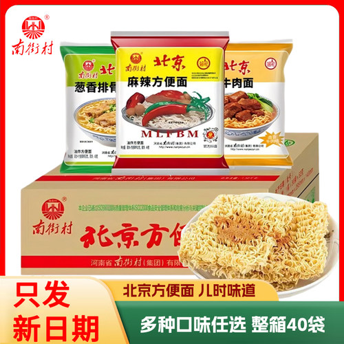 南街村老北京方便面整箱麻辣牛肉葱香味袋装泡面速食特产怀旧干吃