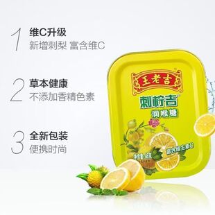 8盒铁盒装 3盒 含维C糖果 1盒 王老吉润喉糖刺柠吉46g