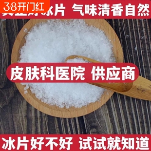 天然冰片中药材旗舰店龙脑香梅花脑片可点燃醇薄荷油免费磨冰片粉