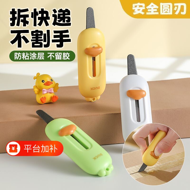 磁吸开箱刀快递包裹纸箱神器迷你便携防粘拆小刀多功能小号美工刀