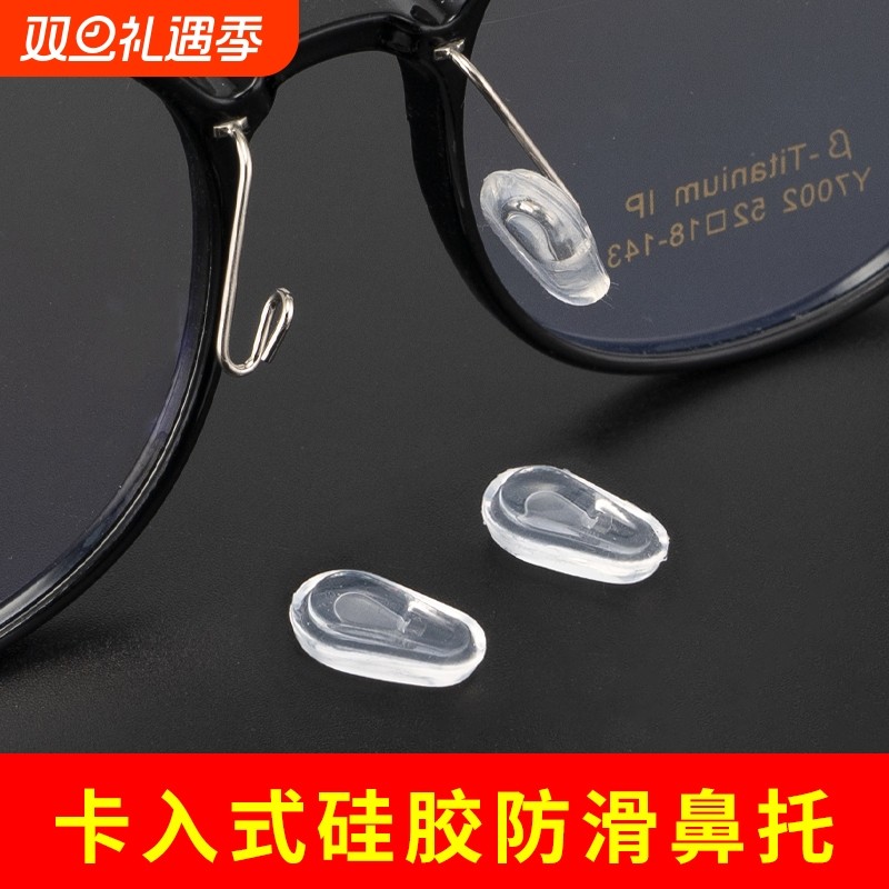 卡入式硅胶鼻托增高防滑鼻垫