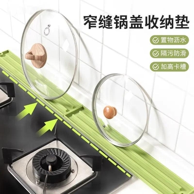 窄缝锅盖收纳垫家用多功能台面放置垫沥水灶台锅铲厨房置物架家居