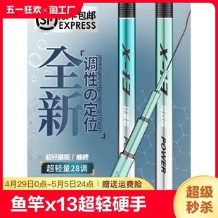 化氏一味官方旗舰店新马鱼竿X13钓鱼竿碳素台钓竿鲤鱼竿