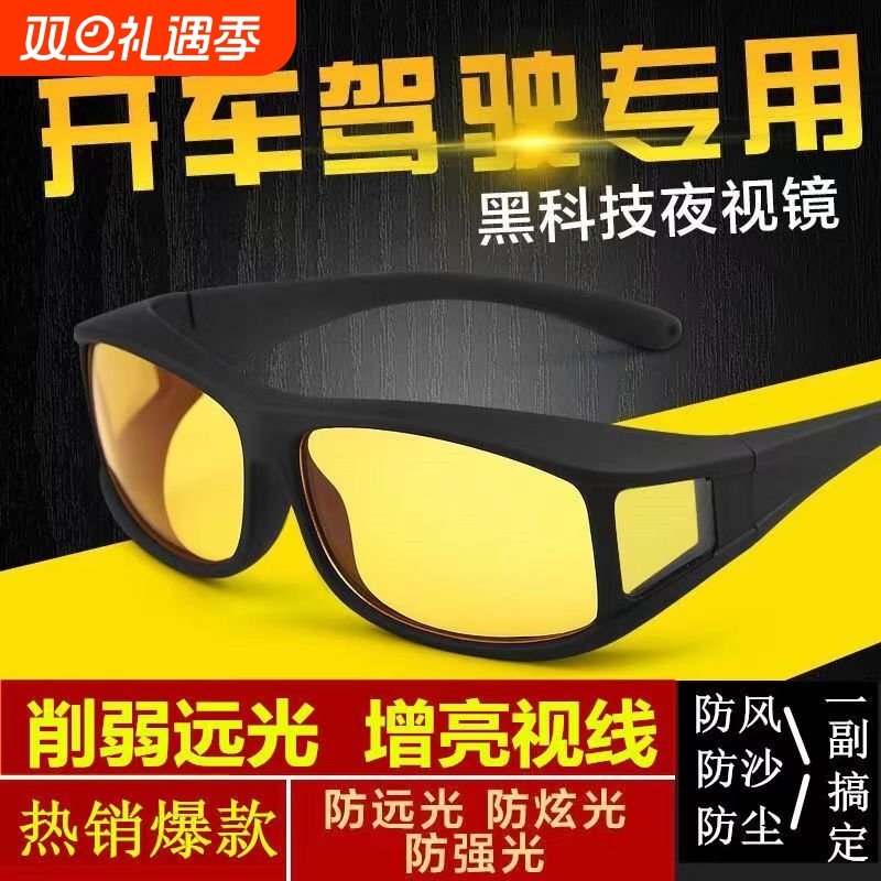 司机开车专用夜视镜削弱远光防远光灯眼镜视线强光骑行防风眼镜男