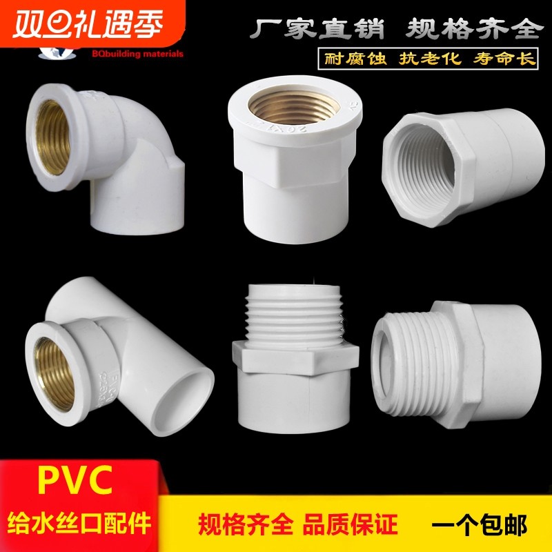 PVC给水管配件4分内丝弯头内牙25外丝直接20三通6分接头1寸32管道