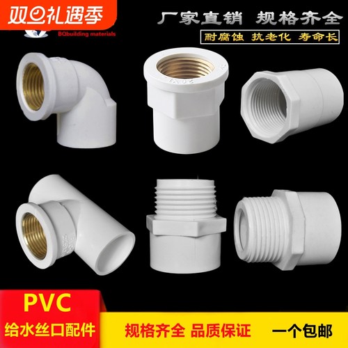 PVC内丝外丝直接弯头三通