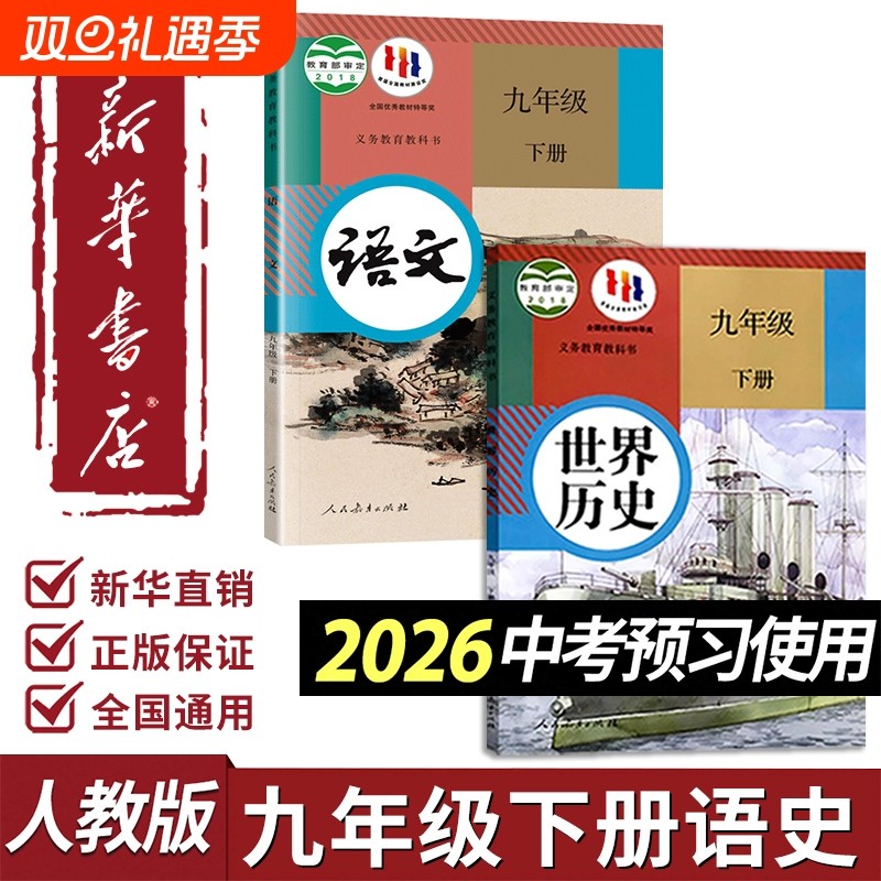 团购优惠！九下语数历史书人教版