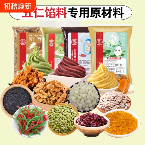 老式五仁月饼专用馅料坚果原材料