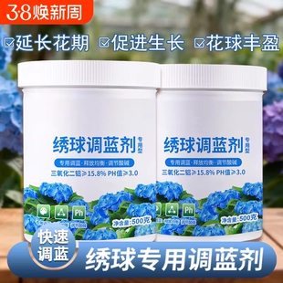 绣球专用调蓝剂花卉硫酸铝溶液无尽夏蓝肥花肥料酸性氮磷钾开花