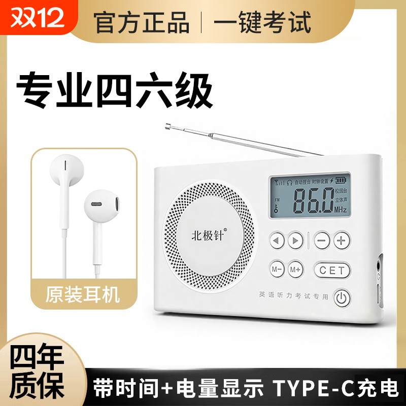 四六级收音机大学英语听力专用